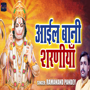 Aaieeal Bani Sharaniyan