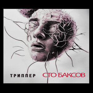 Ехал Билли на кобыле