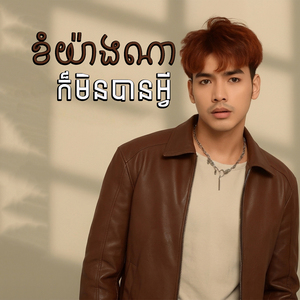 សុំដើរចេញពីកន្លែងចាស់