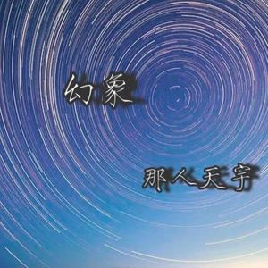 抑眸（Prod.by Dopesniper.)