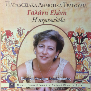 Του Ανδρούτσου η μάνα χαίρεται