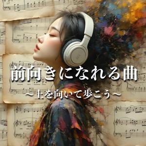 走れ、未来の僕らへ