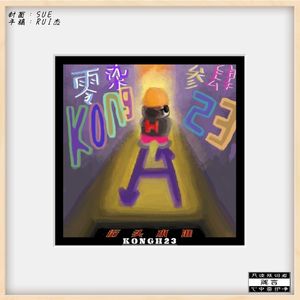 Young Hua（杨花大桥 Remix）