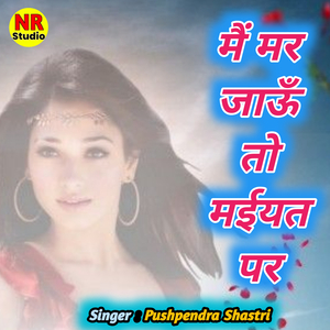 Me Mar Jau To Maiyat Par