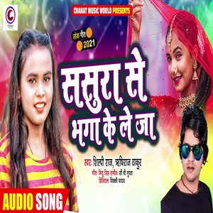 Sasura Se Bhaga Ke Le Ja