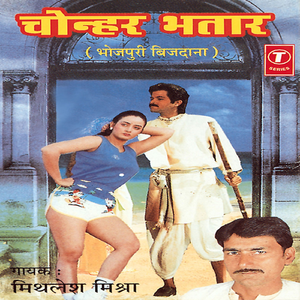 E Bhauji Shaadi Hamaar