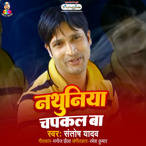 Dhodhiye Me Nathuni Atakal Ba