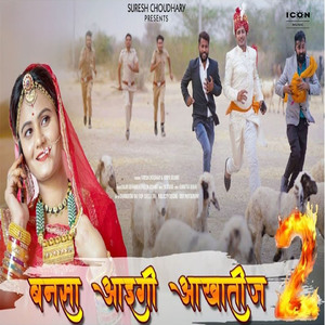 Bansa Aaigi Aakhatij Pt. 2