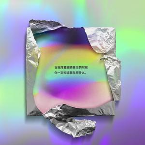 当我撑着脑袋看你的时候你一定知道我在想什么