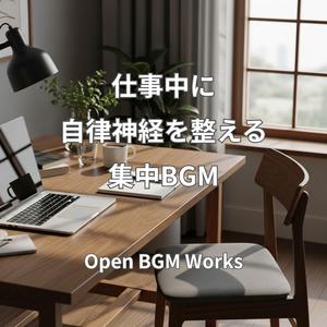 心のノイズを消して整う時間【集中BGM】