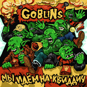 Мы идём на квиддич!