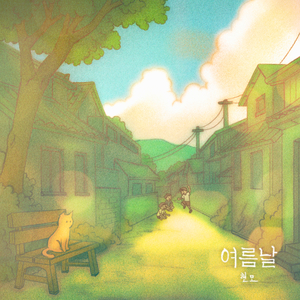 여름날 (Instrumental)