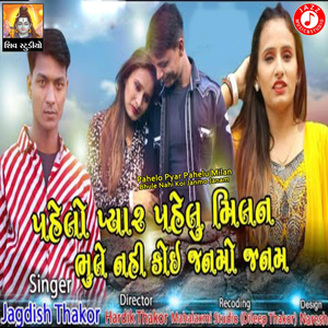 Pahelo Pyar Pahelu Milan Bhule Nahi Koi Janmo Janam