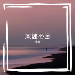 雪舞飞扬