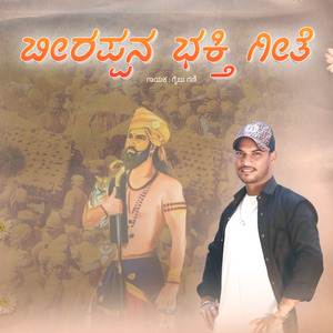 Birappana Bhakti