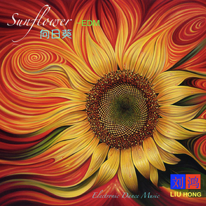 向日葵 Sunflower