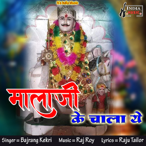 Malaji Ke Chala Ye