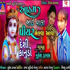 Aatham Aayi Wala Piyar Melva Aavo