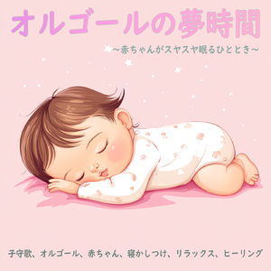 疲れを癒やすやすらぎの音