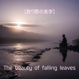 別れの中の調和 — Harmony Within Farewell