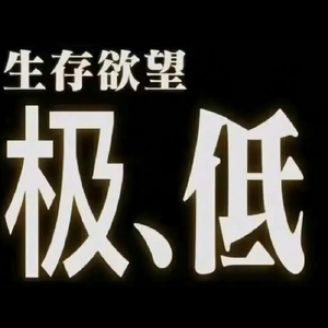 我想到你就再也不怕