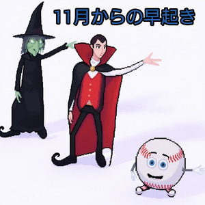 11月からの早起き (-3000)