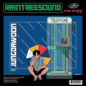 창밖엔 비가 내리고