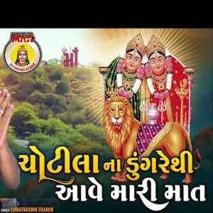 Chotila Na Dungrethi Aave Mari Maat