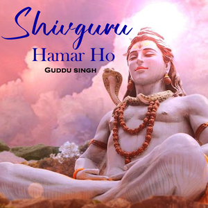 Shivguru Hamar Ho