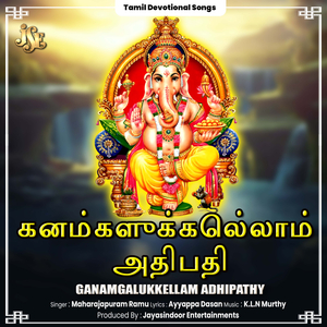 Ganamgalukkellam Adhipathy