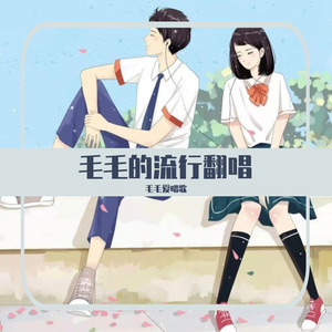 错位时空（温柔男声版）