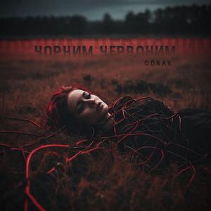 Чорним Червоним