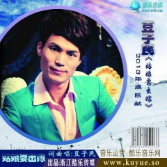 姑娘要出嫁 (DJ版)