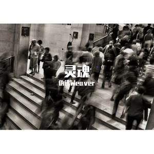 Gera-灵魂（Prod.By Gera）（伪佛Weaver / Fuafua remix）
