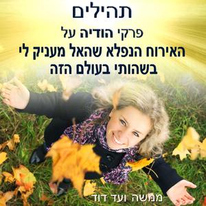 תהילים פֶּרֶק צה