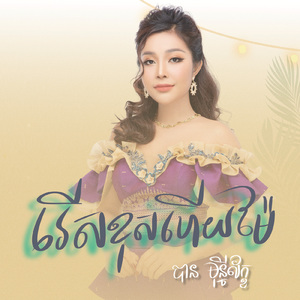 រើសខុសហើយម៉ែ