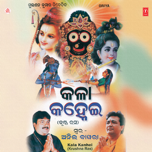 Kala Kanhei(Krushna Ras)