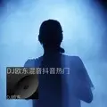 这条街 (remix: 王俊余乐)