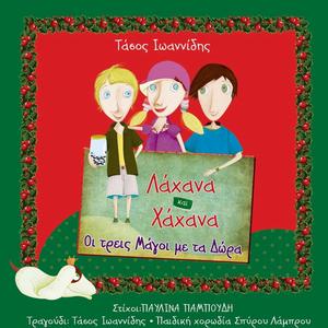 I Tris Magi Me ta Dora (Tria)