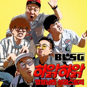 하앍 하앍 (Inst.)