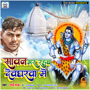 Sawan Bhar Rahb Devghrva Me