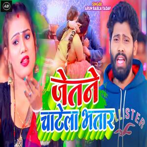 Jetane Chatela Bhatar