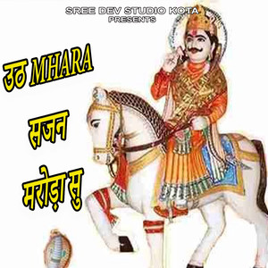 Uth Mahara Sajan Maroda Su
