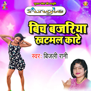 Bich Bajariya Khatmal Kate