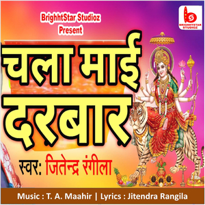 Chala Maai Darbar
