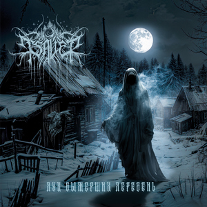 Поступь мерзлоты