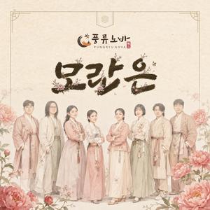 Dohwa Manbal