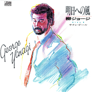 明日への風 (2025 Remaster)