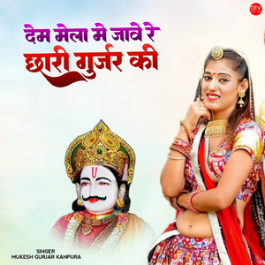 Dev Mela Me Jave Re Chhori Gurjar Ki