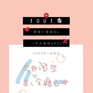 1001夜